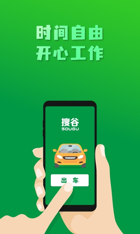 搜谷司机端app版截图2: