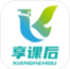 享課后app版