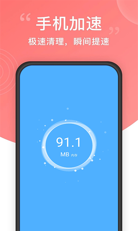超強手機清理app手機版截圖2