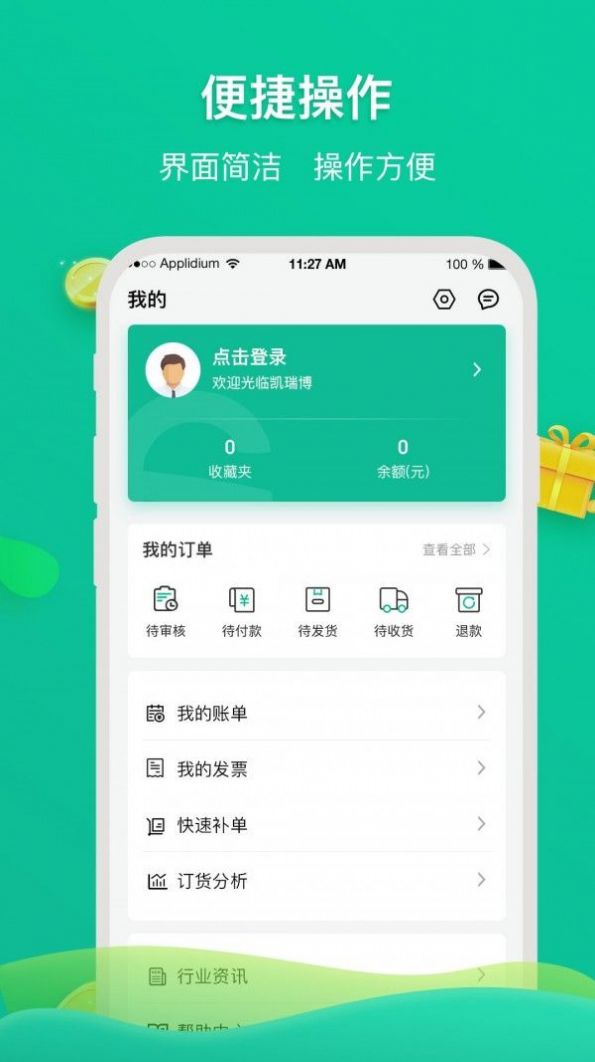 凱瑞博app手機(jī)版截圖3