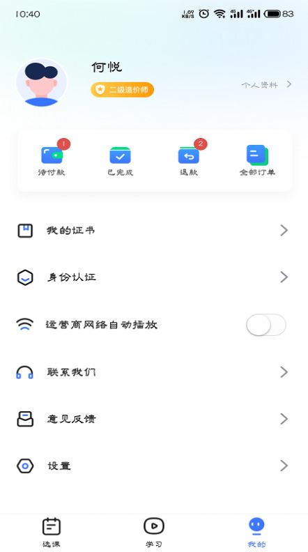 造價(jià)遠(yuǎn)程教育app版截圖3