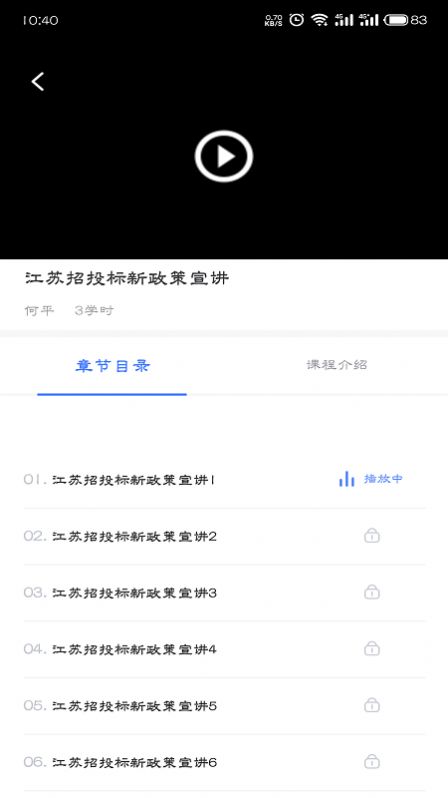 造價(jià)遠(yuǎn)程教育app版截圖2