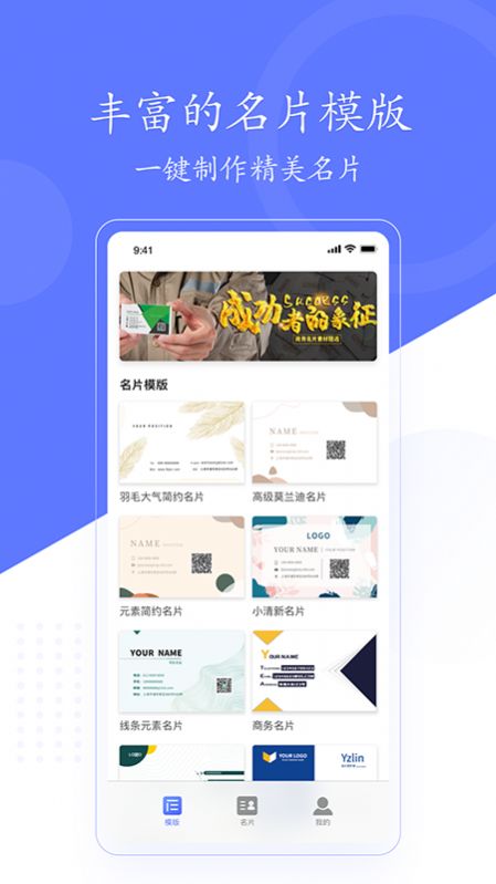 cc名片app手機(jī)版截圖3
