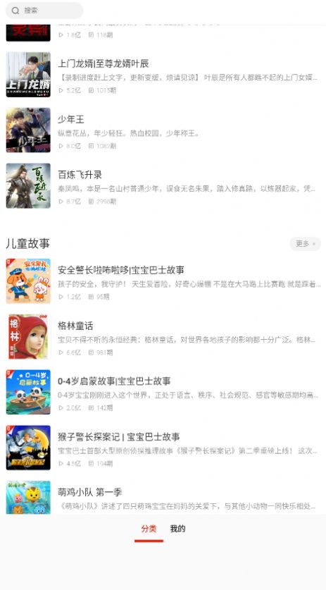暢聽聽書大全app最新版截圖1