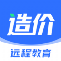 造價(jià)遠(yuǎn)程教育app版