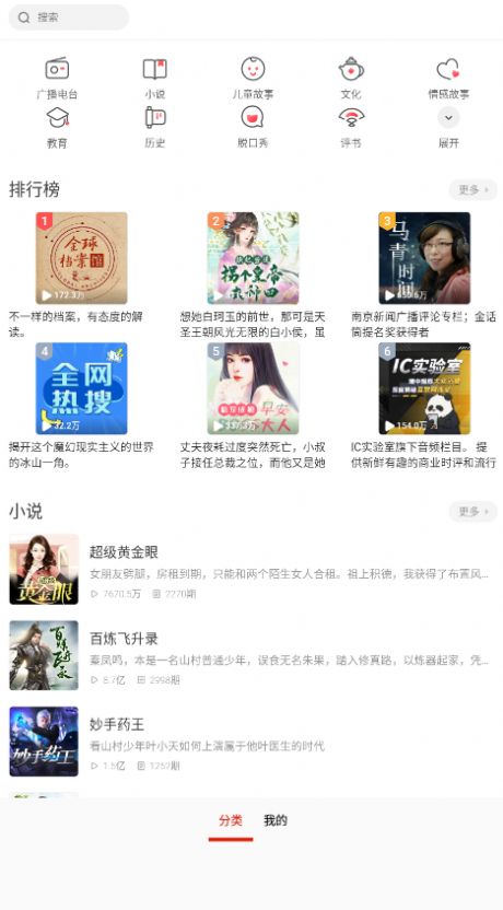 暢聽聽書大全app最新版截圖5