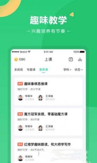 好课app安卓版下载截图1: