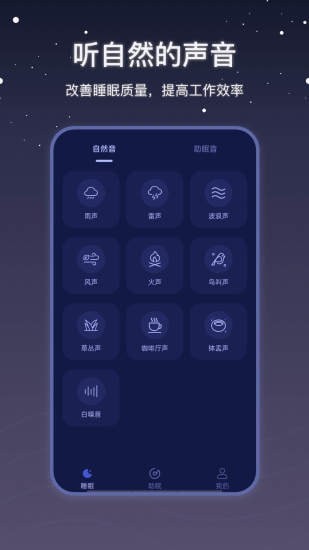 社會(huì)性睡眠APP最新版截圖2