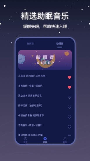 社會(huì)性睡眠APP最新版截圖3