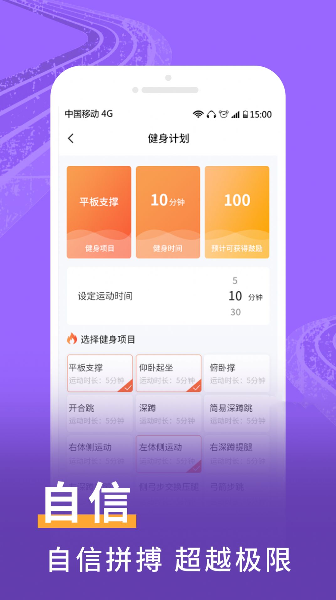 爱上运动手机版app截图1: