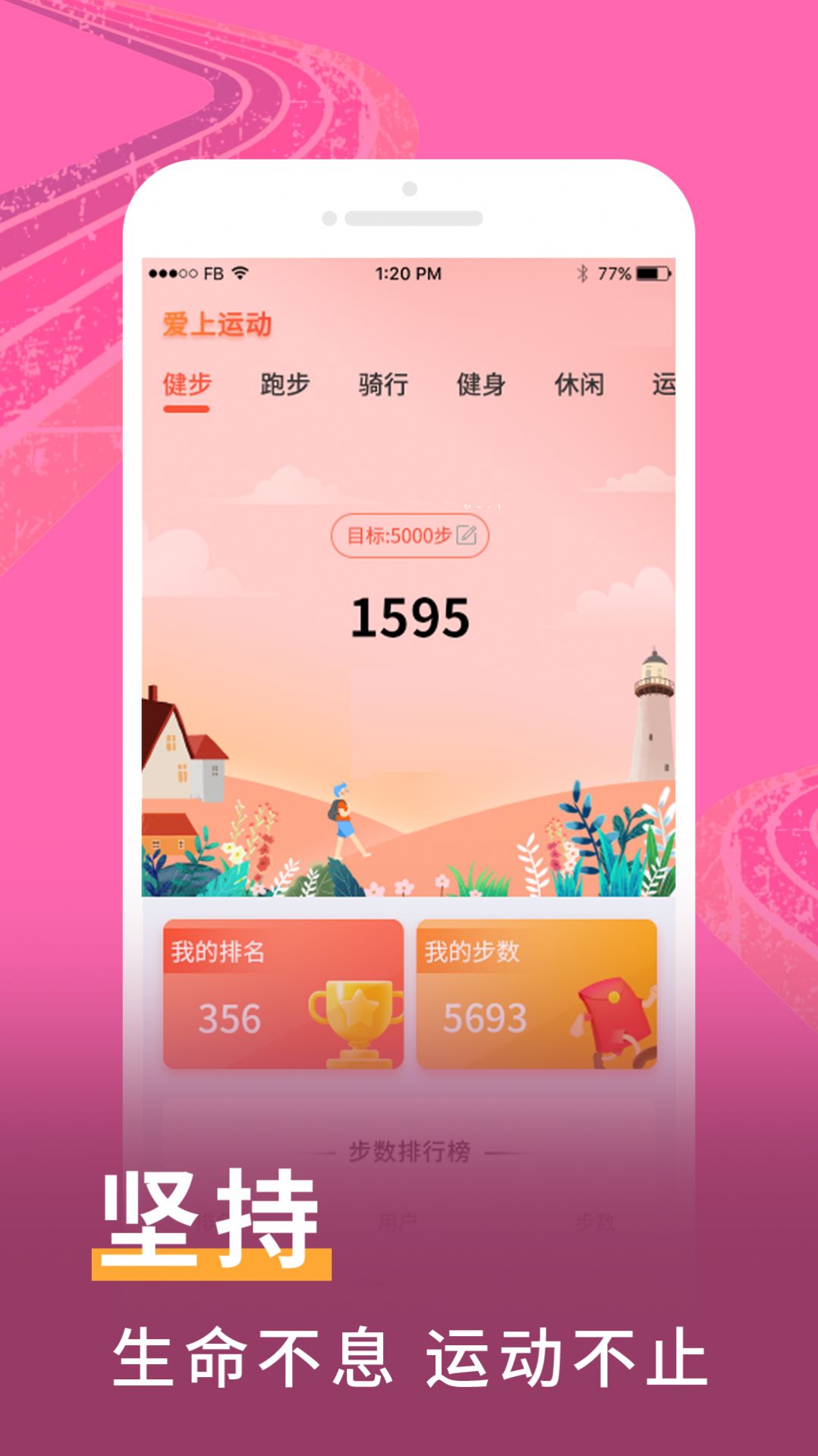 爱上运动手机版app截图2: