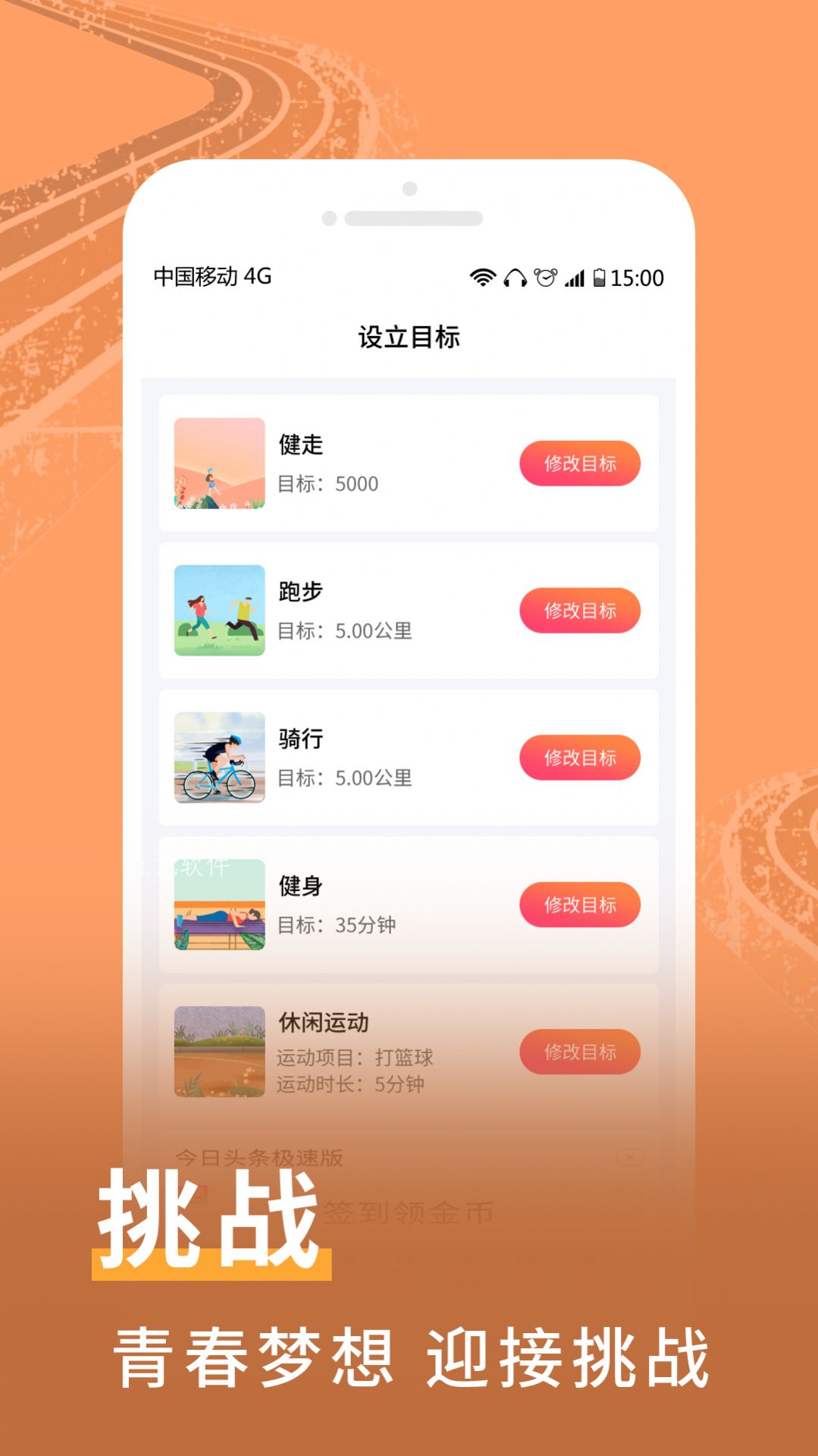 爱上运动手机版app截图3: