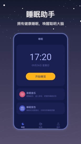 社會(huì)性睡眠APP最新版截圖4