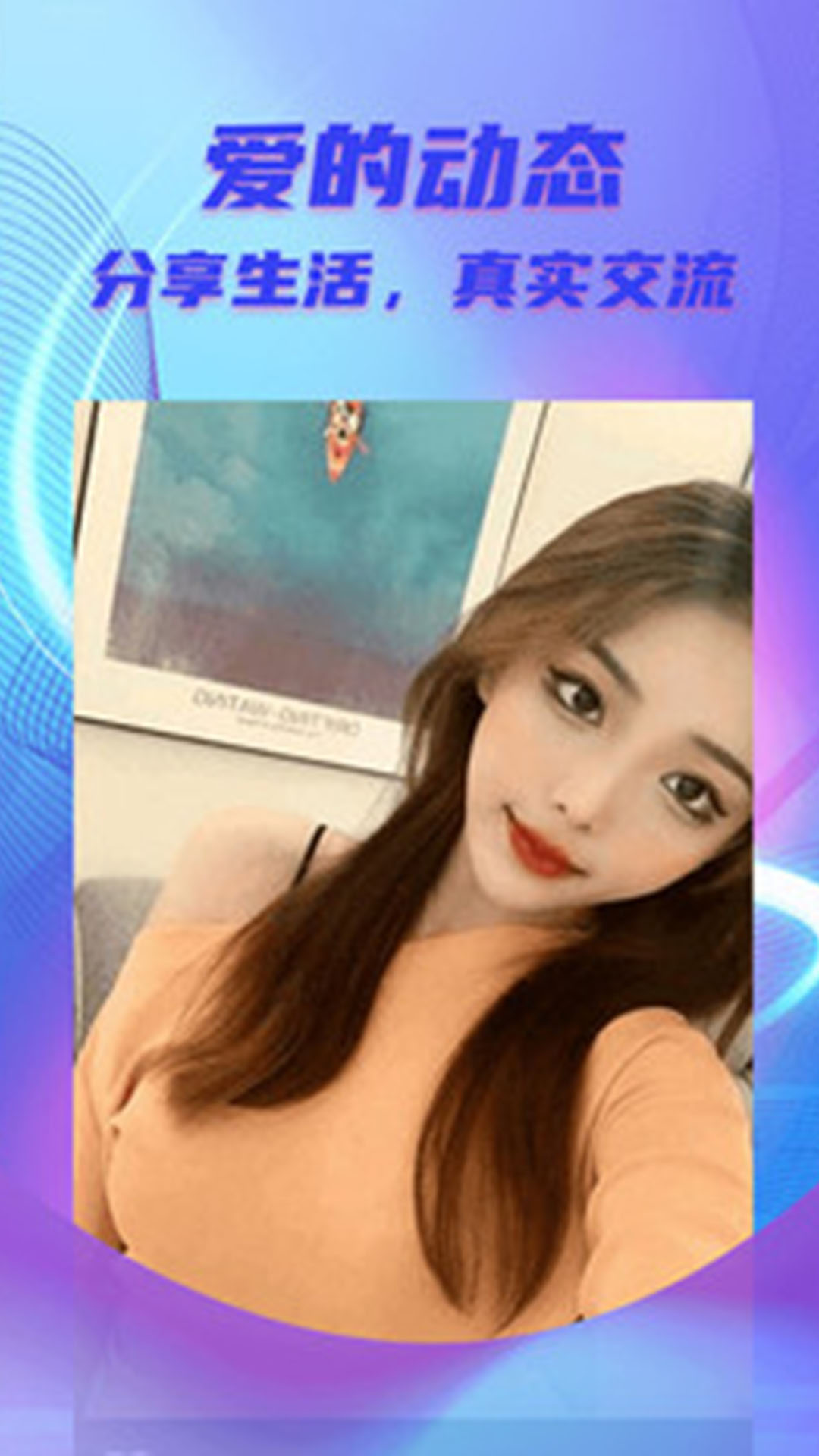 甜柚app一對一交友軟件截圖1