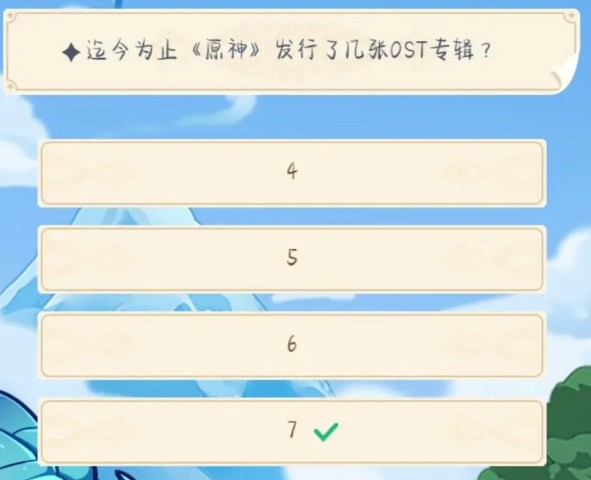原神發(fā)行了幾張ost專輯？ost專輯幾張答案介紹
