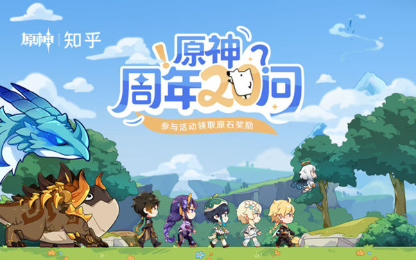 原神全球同步公測時間是？周年20問公測時間答案分享