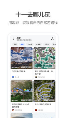 高德地圖小豬佩奇語音版本app版免費(fèi)下載截圖1