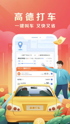 高德地圖小豬佩奇語音版本app版免費(fèi)下載截圖3