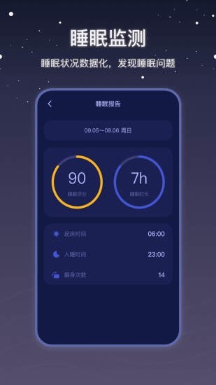 社會(huì)性睡眠APP最新版截圖1