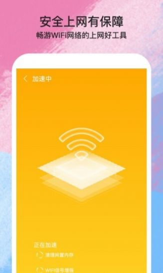 伴侣WiFi安卓版app截图2: