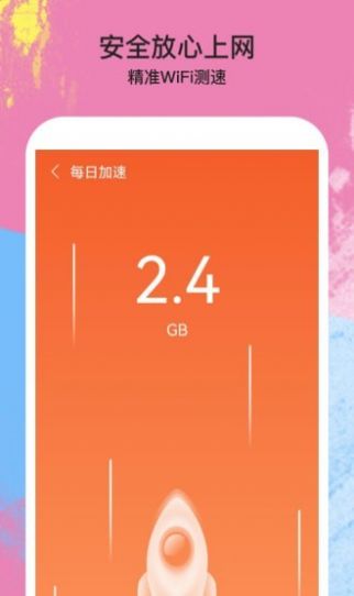 伴侣WiFi安卓版app截图1: