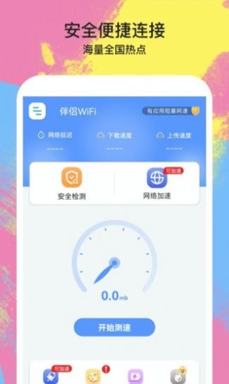 伴侣WiFi安卓版app截图4: