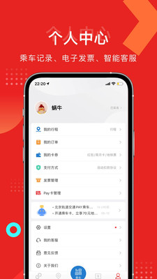 億通行北京地鐵app下載最新版截圖1