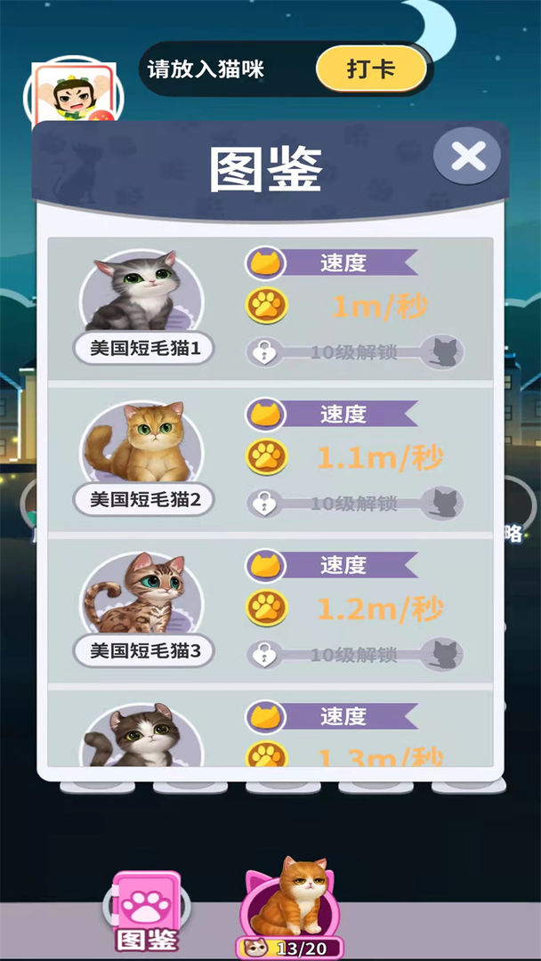 招財(cái)貓咪游戲紅包版app截圖4
