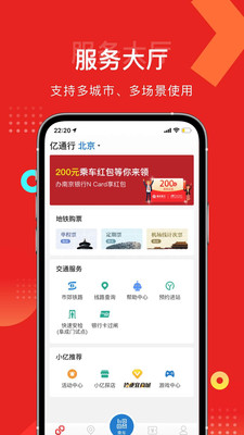 億通行北京地鐵app下載最新版截圖2