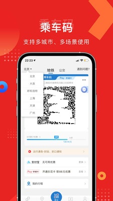 億通行北京地鐵app下載最新版截圖3