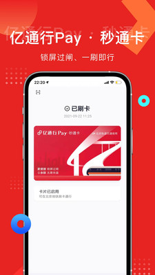 億通行北京地鐵app下載最新版截圖4