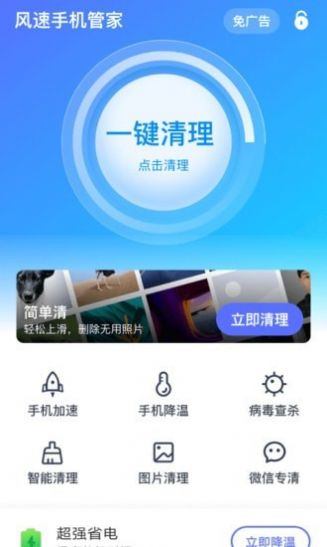 風(fēng)速手機(jī)管家app安卓版截圖2