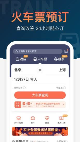 鐵友火車票12306軟件下載安裝最新版截圖4