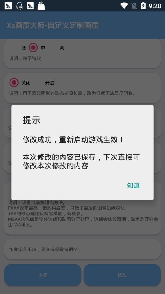 画质猫助手9.6版下载截图3: