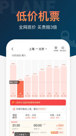 鐵友火車票12306軟件下載安裝最新版截圖1