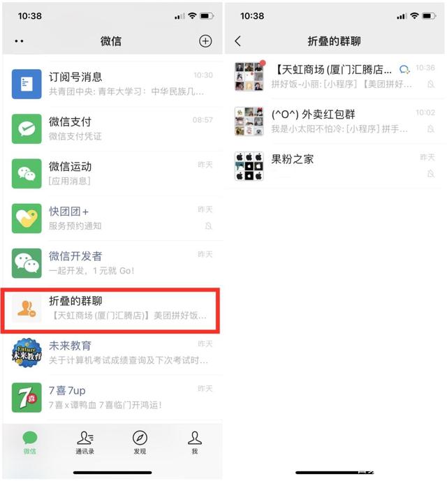 微信群聊折疊新功能安卓版下載截圖3