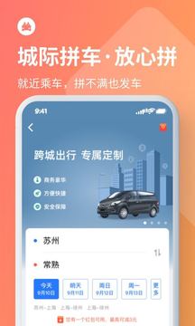 巴士管家訂票網(wǎng)app下載安裝截圖2