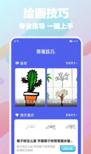 Paper畫圖app安卓手機(jī)版截圖1
