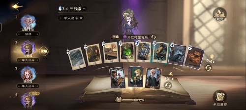 哈利波特魔法覺(jué)醒俱樂(lè)部三書(shū)流卡組怎么搭配？俱樂(lè)部三書(shū)流卡組玩法攻略