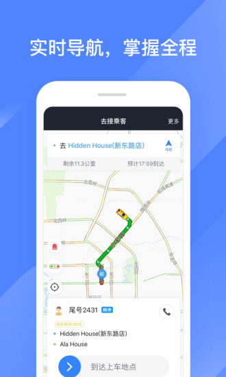 聚的出租司機端app下載安裝最新版本截圖1