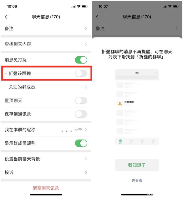 微信群聊折疊新功能安卓版下載截圖4