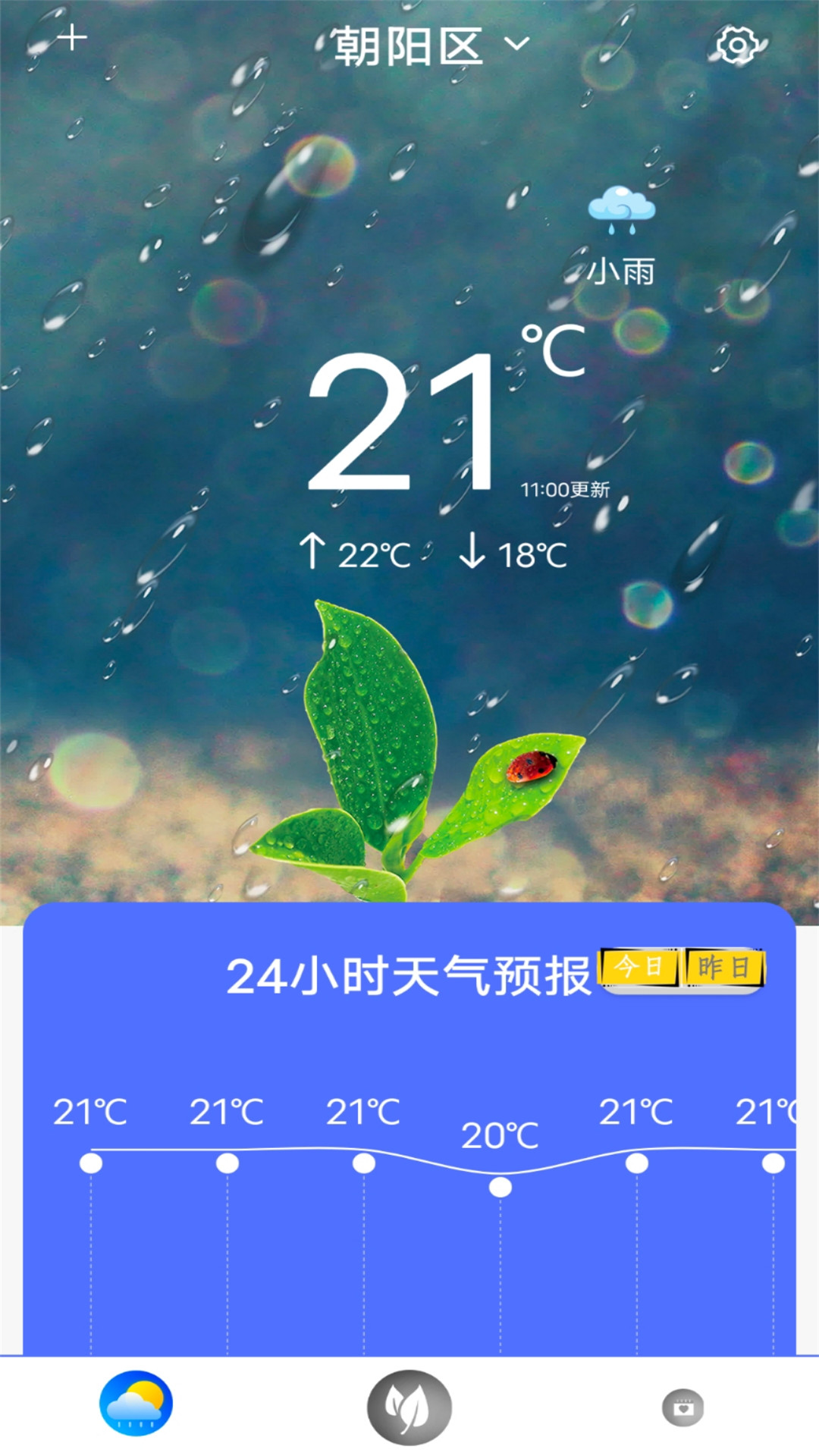 實時天氣王APP版截圖1