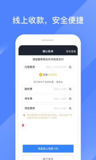 聚的出租司機端app下載安裝最新版本截圖2