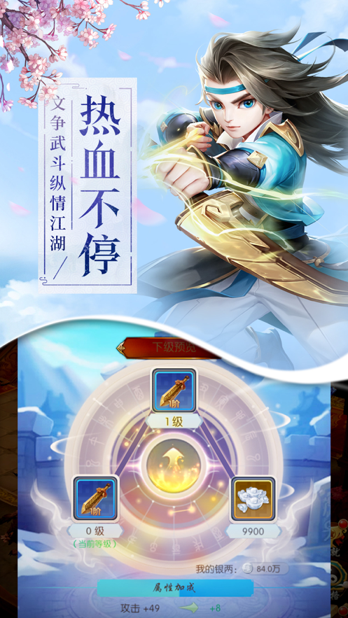 大夢江湖之熱血神劍手游最新版截圖3