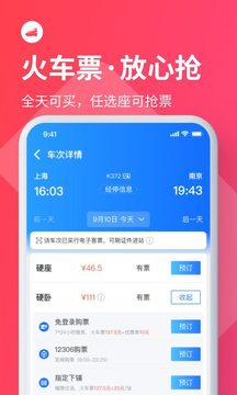 巴士管家訂票網(wǎng)app下載安裝截圖3