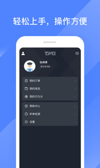 聚的出租司機端app下載安裝最新版本截圖3