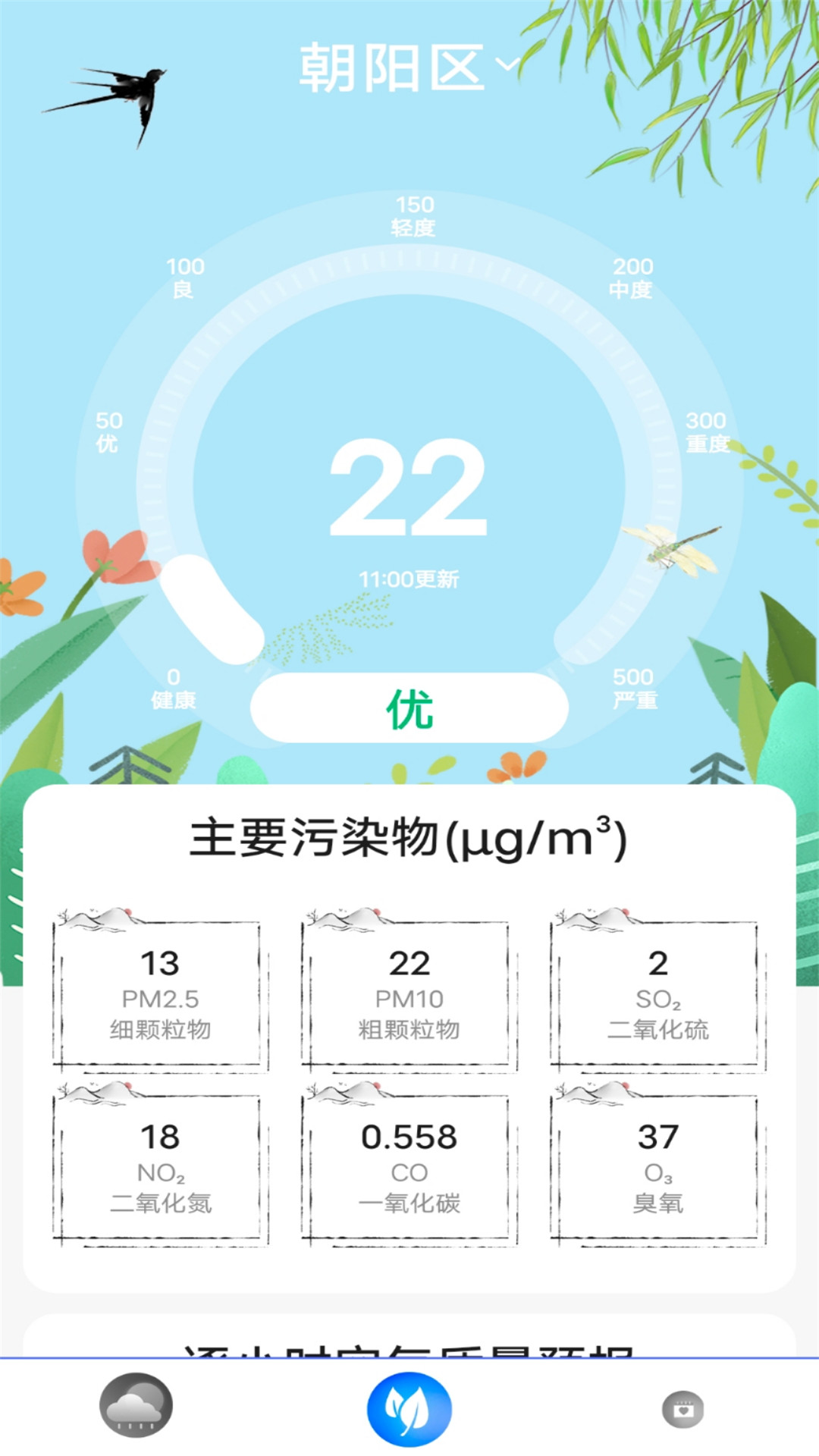 實時天氣王APP版截圖5