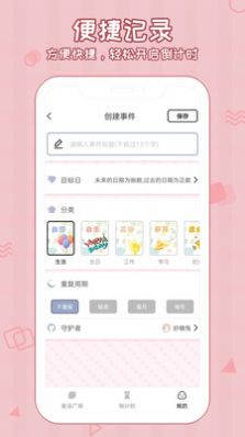 倒數(shù)321守護(hù)app版截圖3