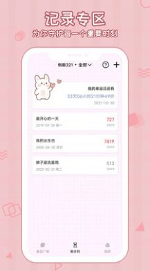 倒數(shù)321守護(hù)app版截圖2