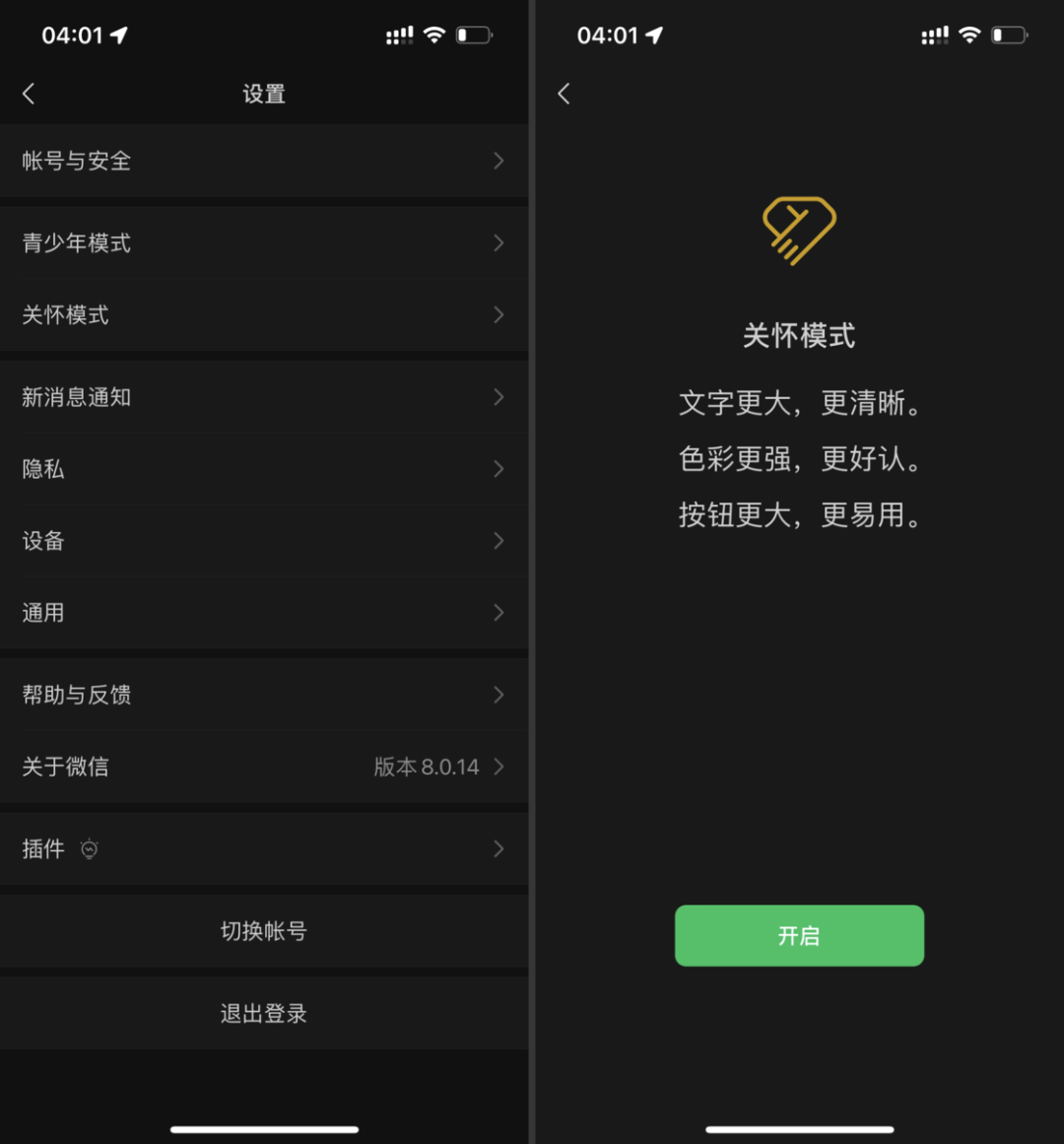 微信8.0.14新功能下载安装最新版截图1: